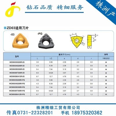 批发供应钻石牌浅孔钻刀片ZTD03/04 株洲精细工贸的专业之选